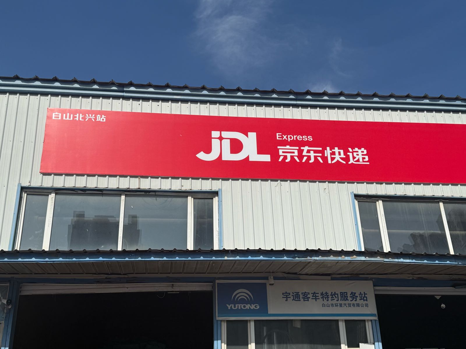 JDL京东快递