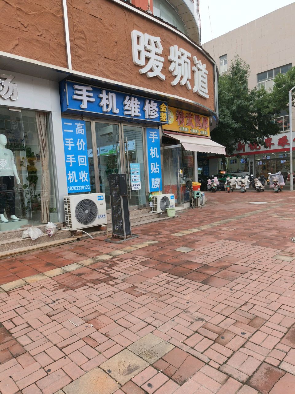 手机维修