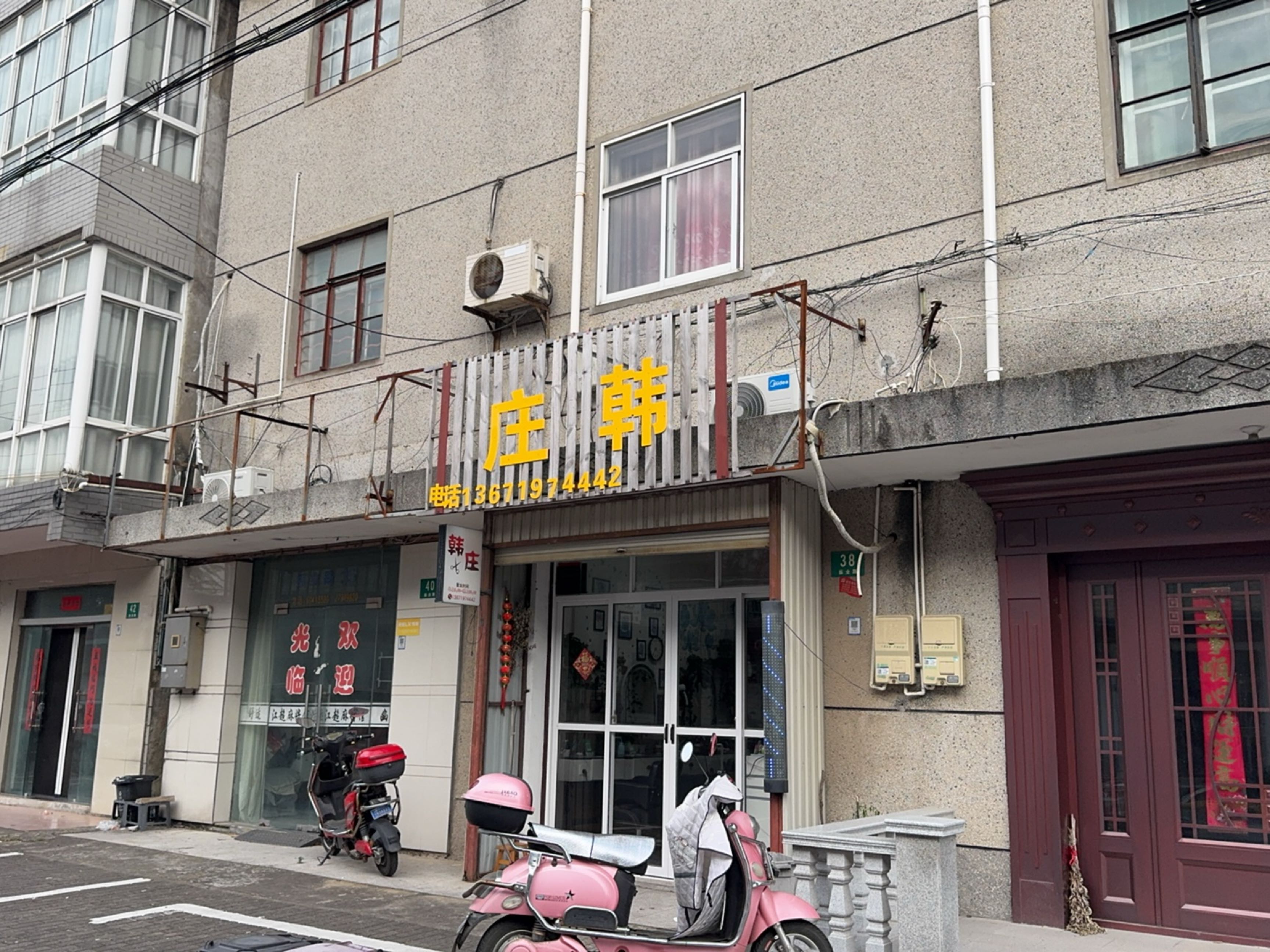 庄韩