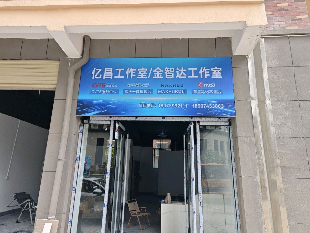 怀化市亿昌电脑有限公司