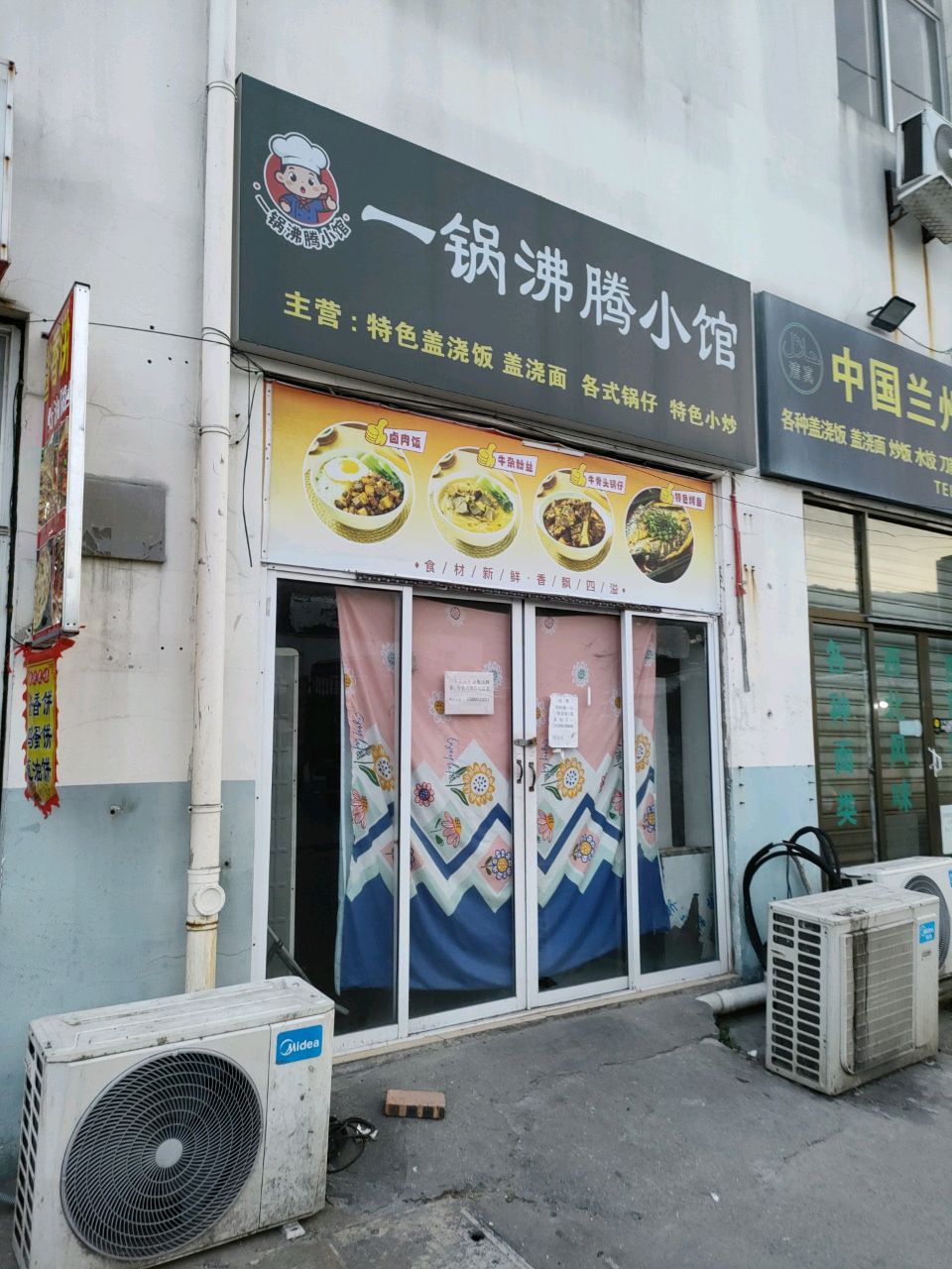 清真中国兰州拉面