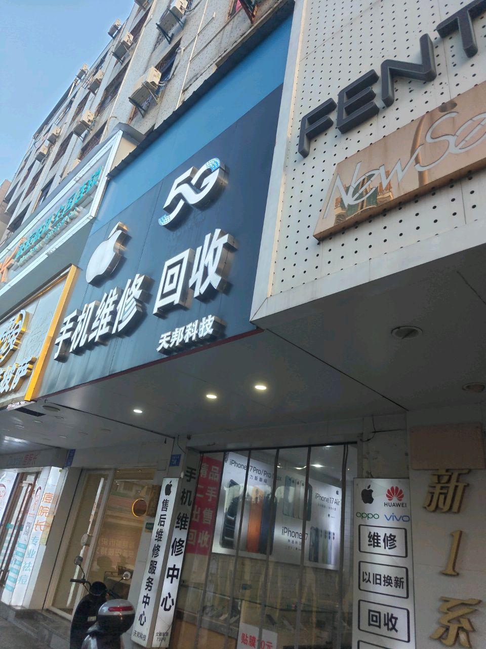 手机维修回收
