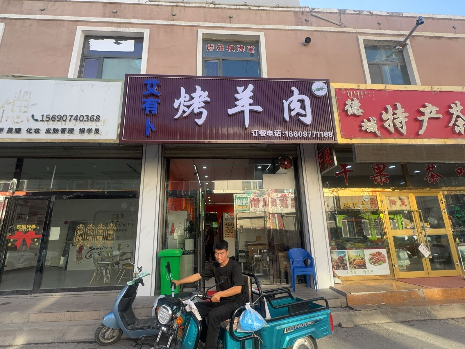 艾有卜烤羊肉dian