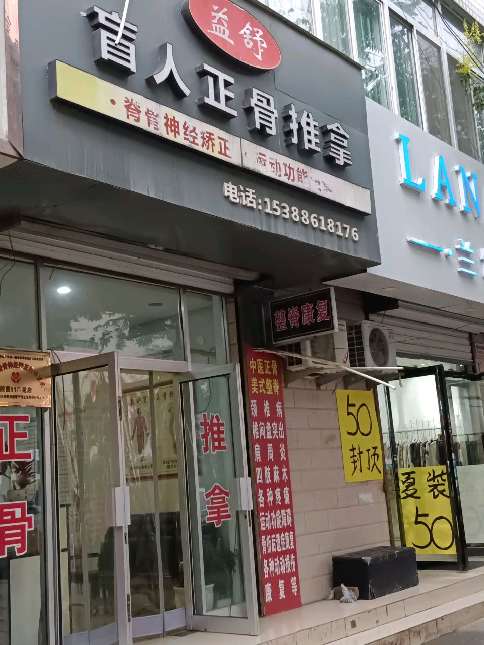 益舒盲人正骨推拿环境