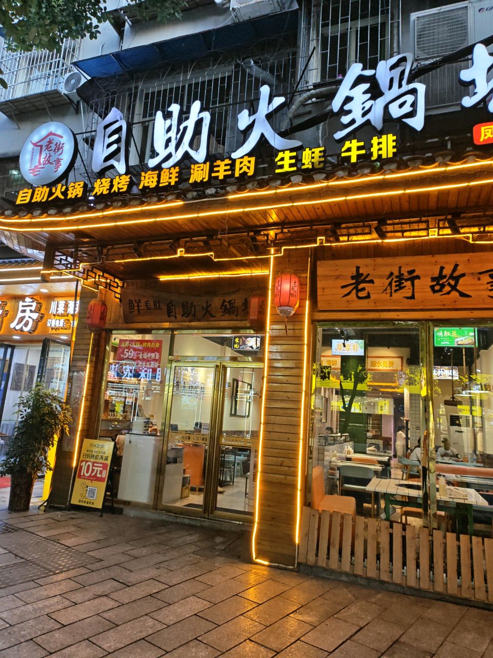 老街故事火锅烧烤自助餐厅