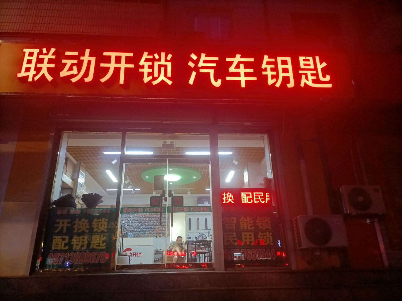 联动开锁汽车钥匙
