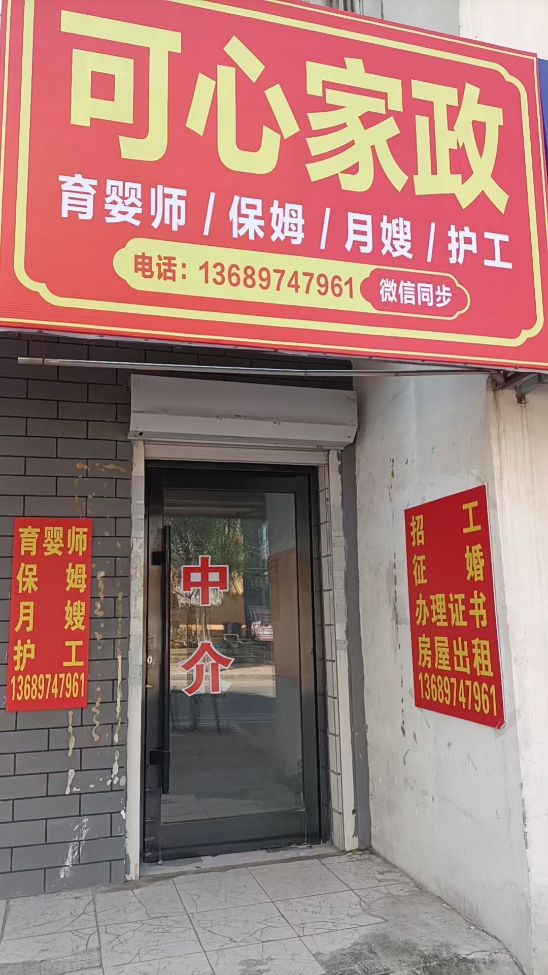 可心家政服务中心