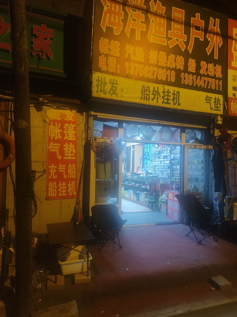 长春市光复路103栋2号门市海洋渔具户外