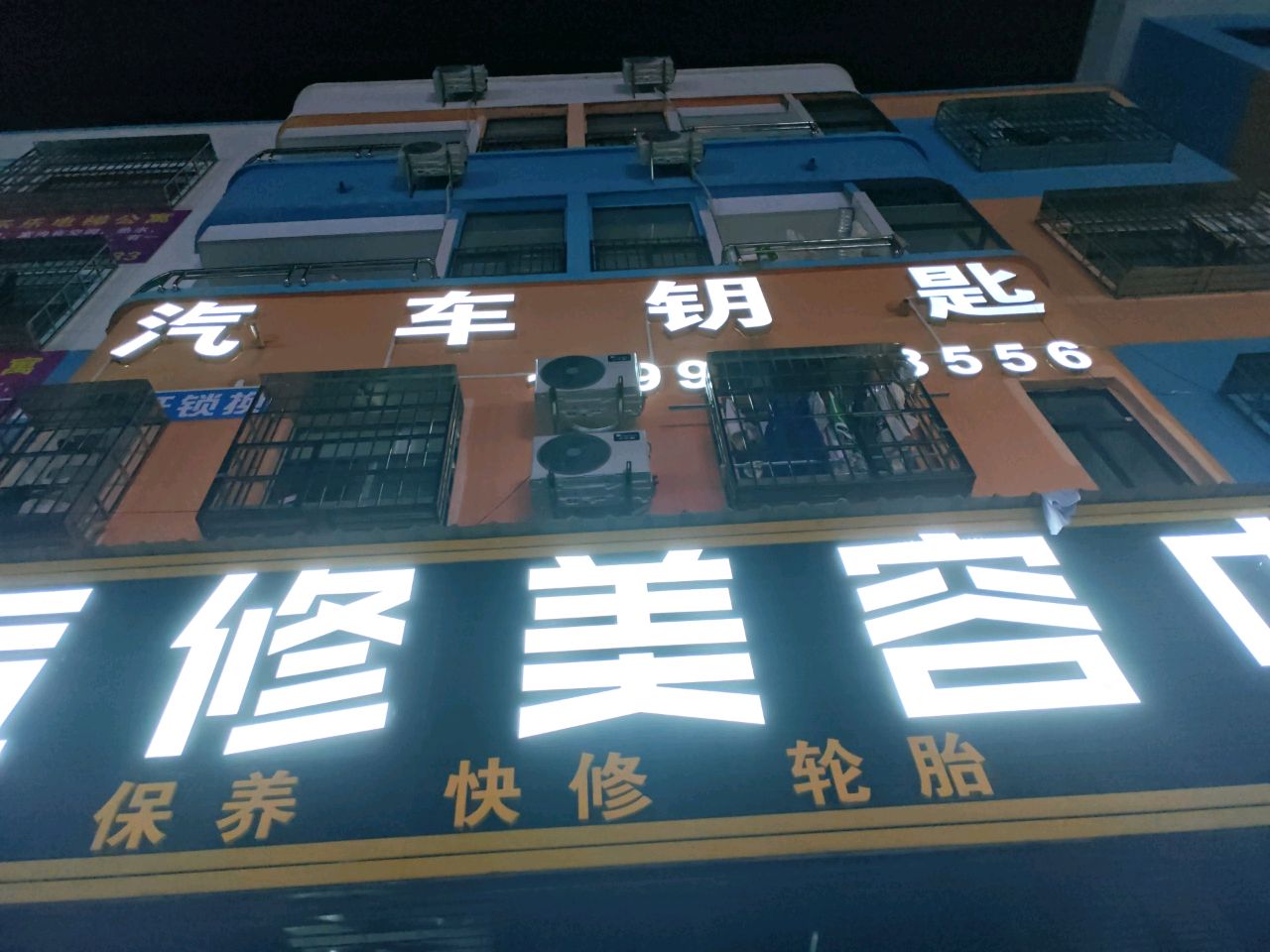 汽车开锁配钥匙