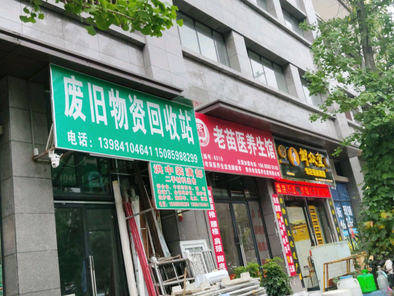 废旧物资回收站