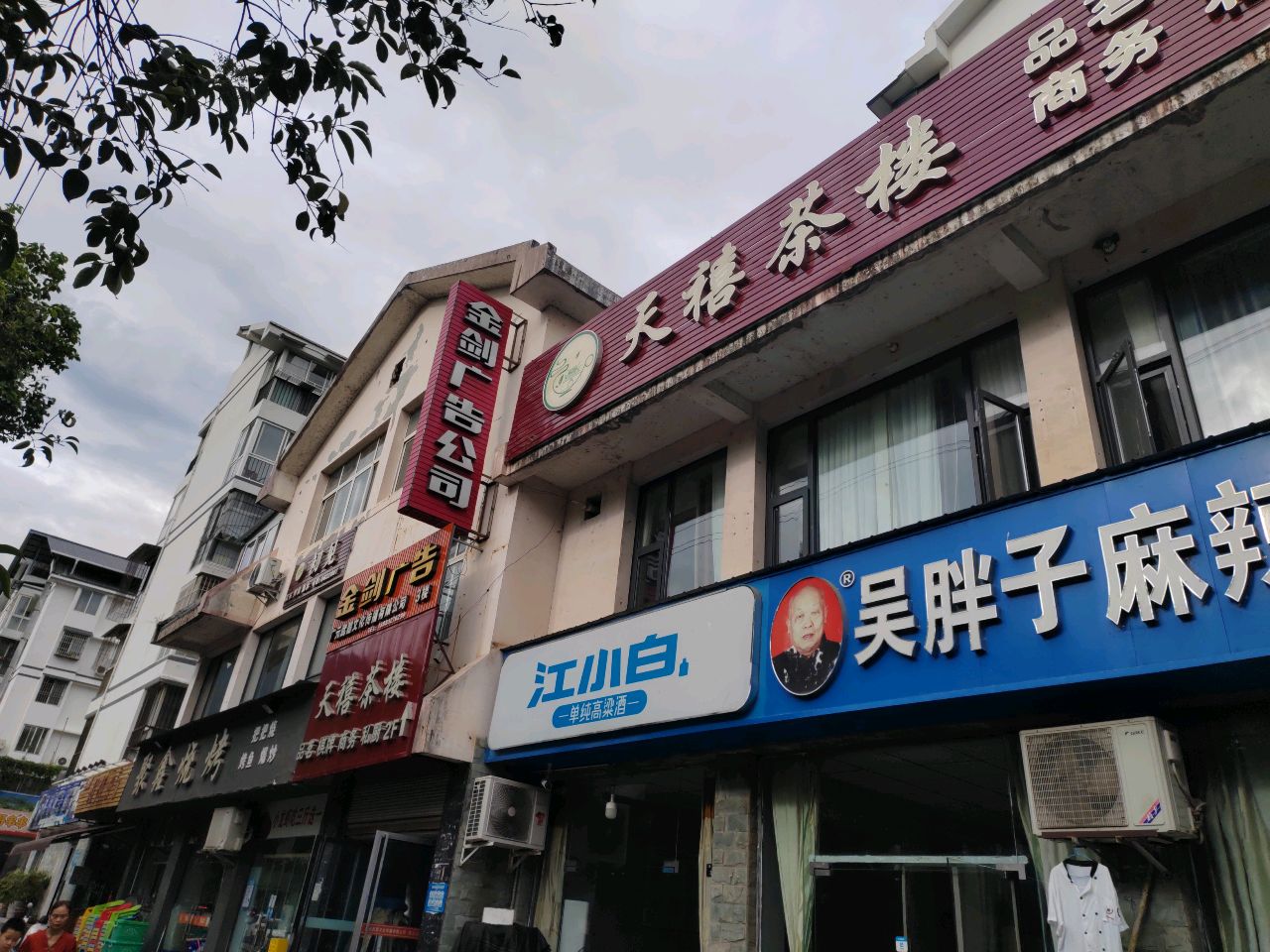聚鑫烧烤(清江路店)