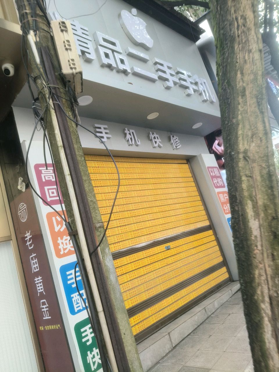 精品二手手机