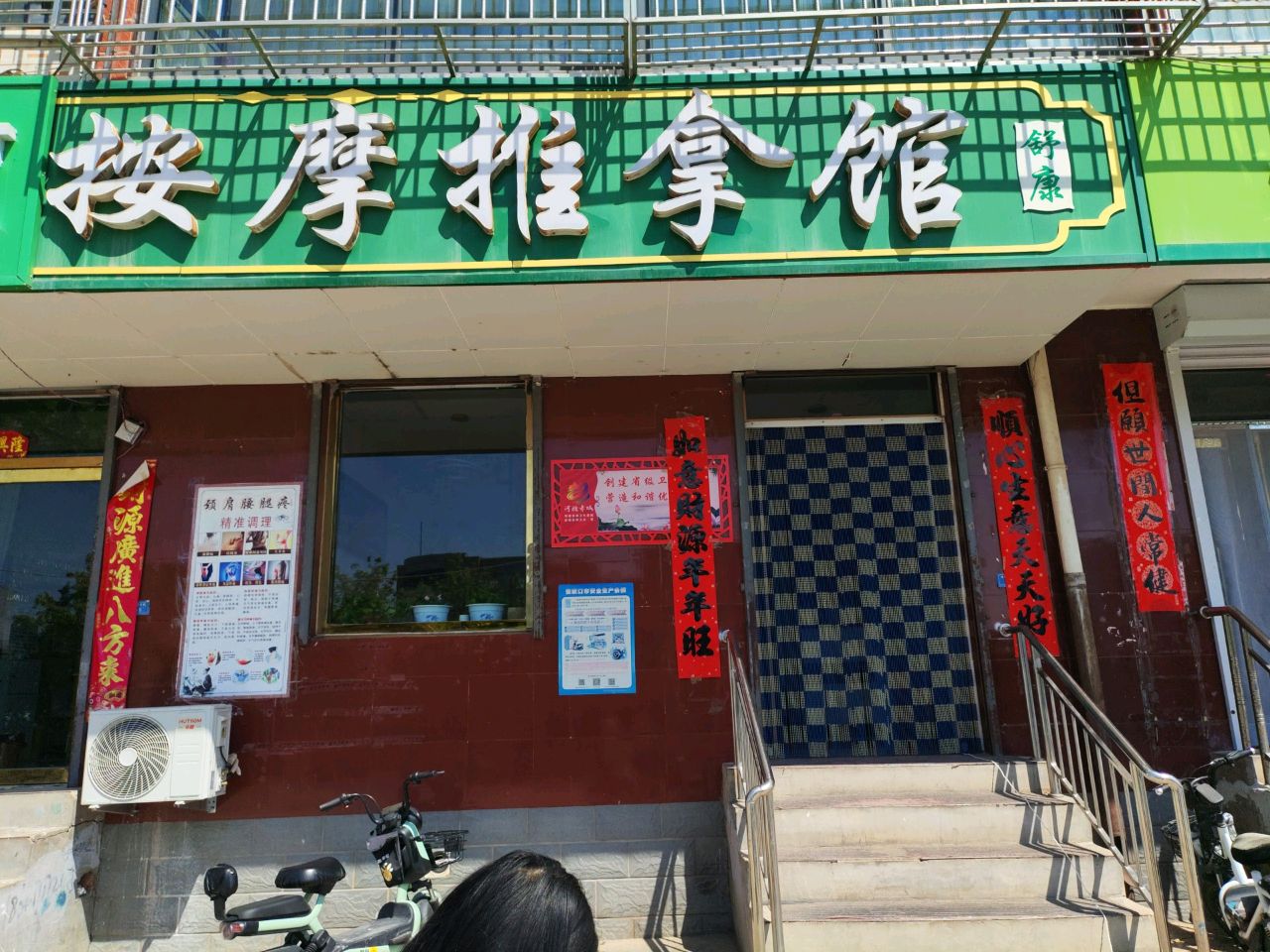 舒康推拿按摩养生馆环境