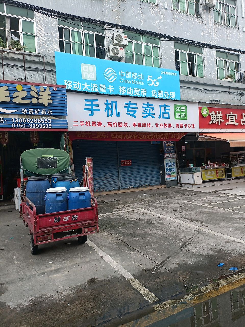 手机专卖店