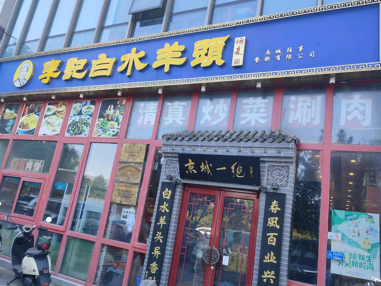 京城一绝