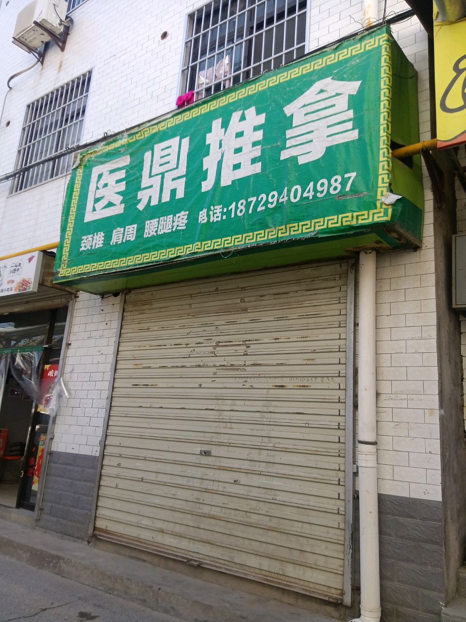 医鼎推拿环境