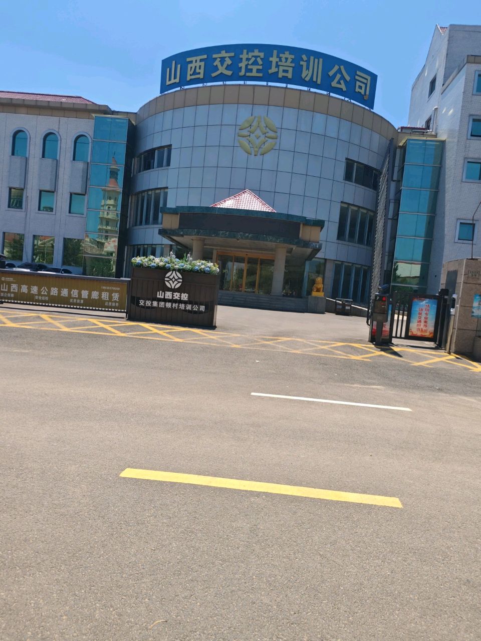 山西交控培训公司