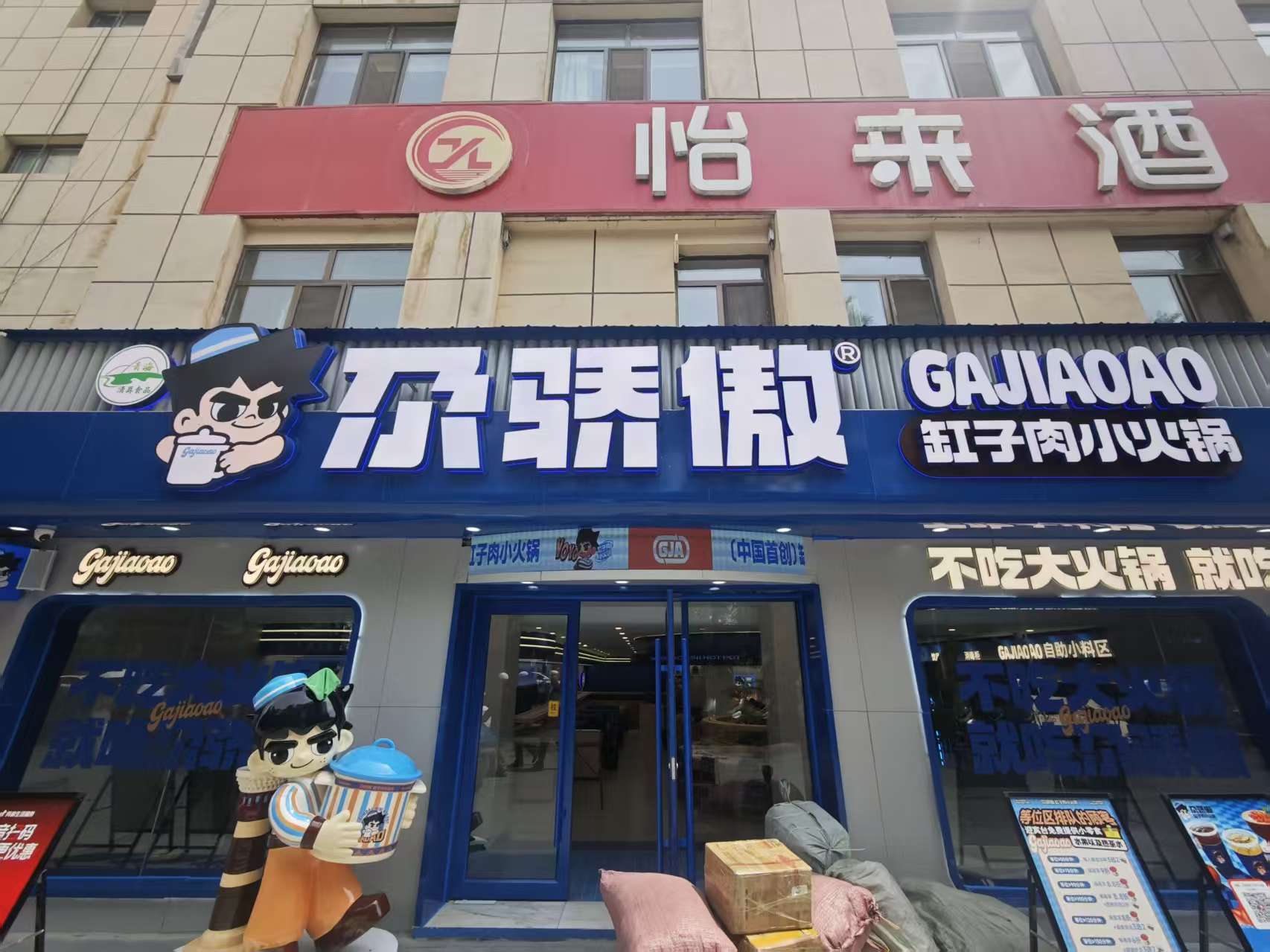 清真·尕骄傲缸子肉小火锅(西宁首店)
