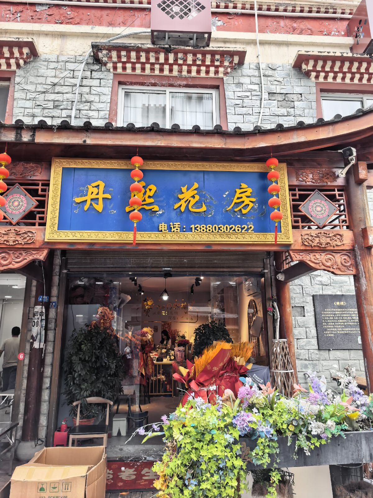 丹熙花房(聚百汇购物中心店)