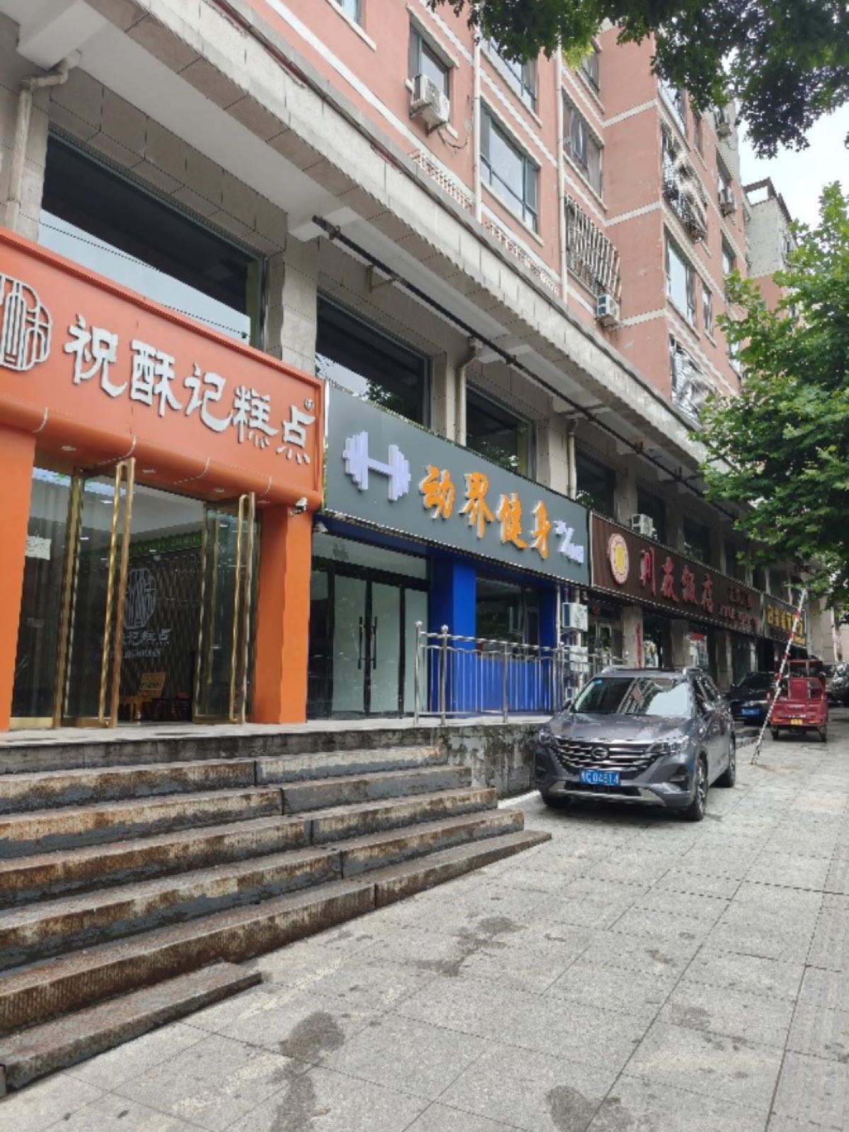 动界健身
