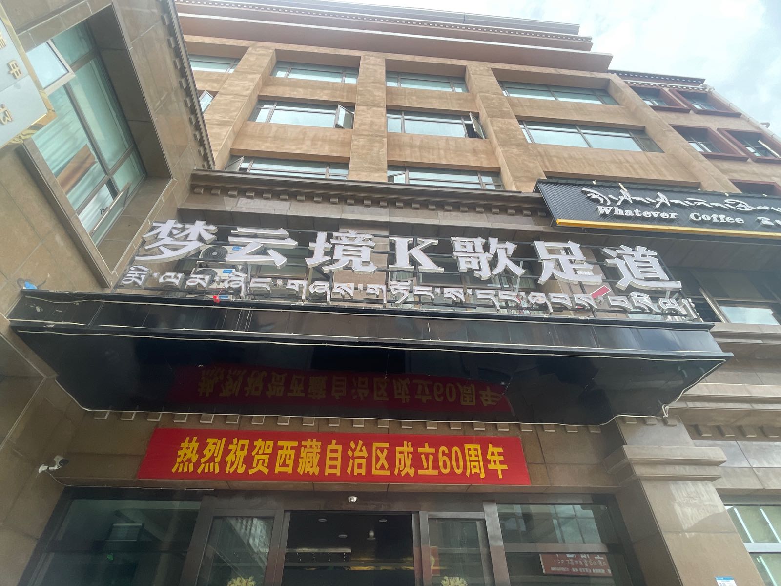梦云境K歌足道环境