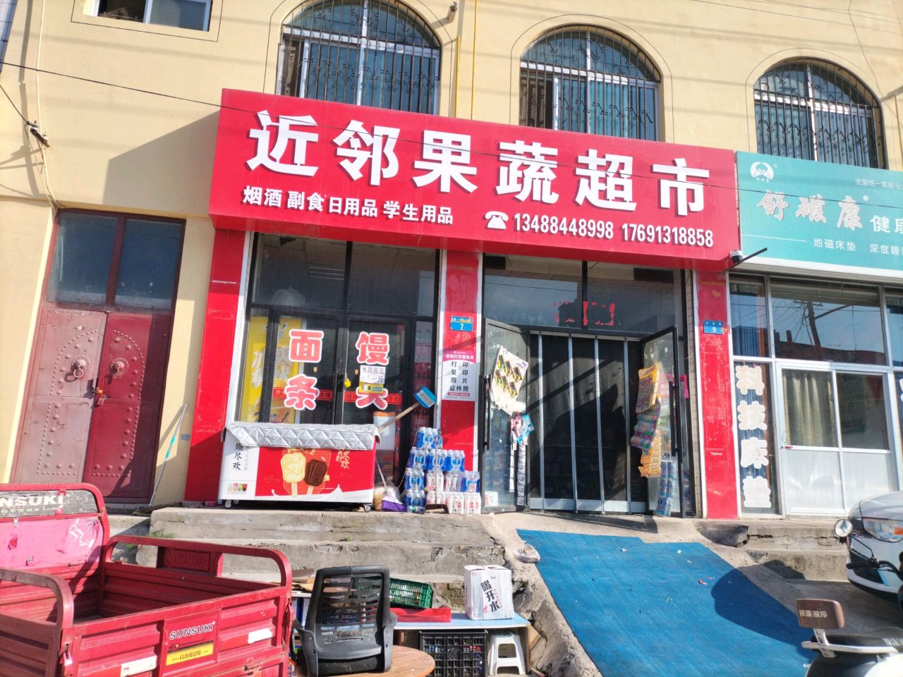 近邻果蔬超市