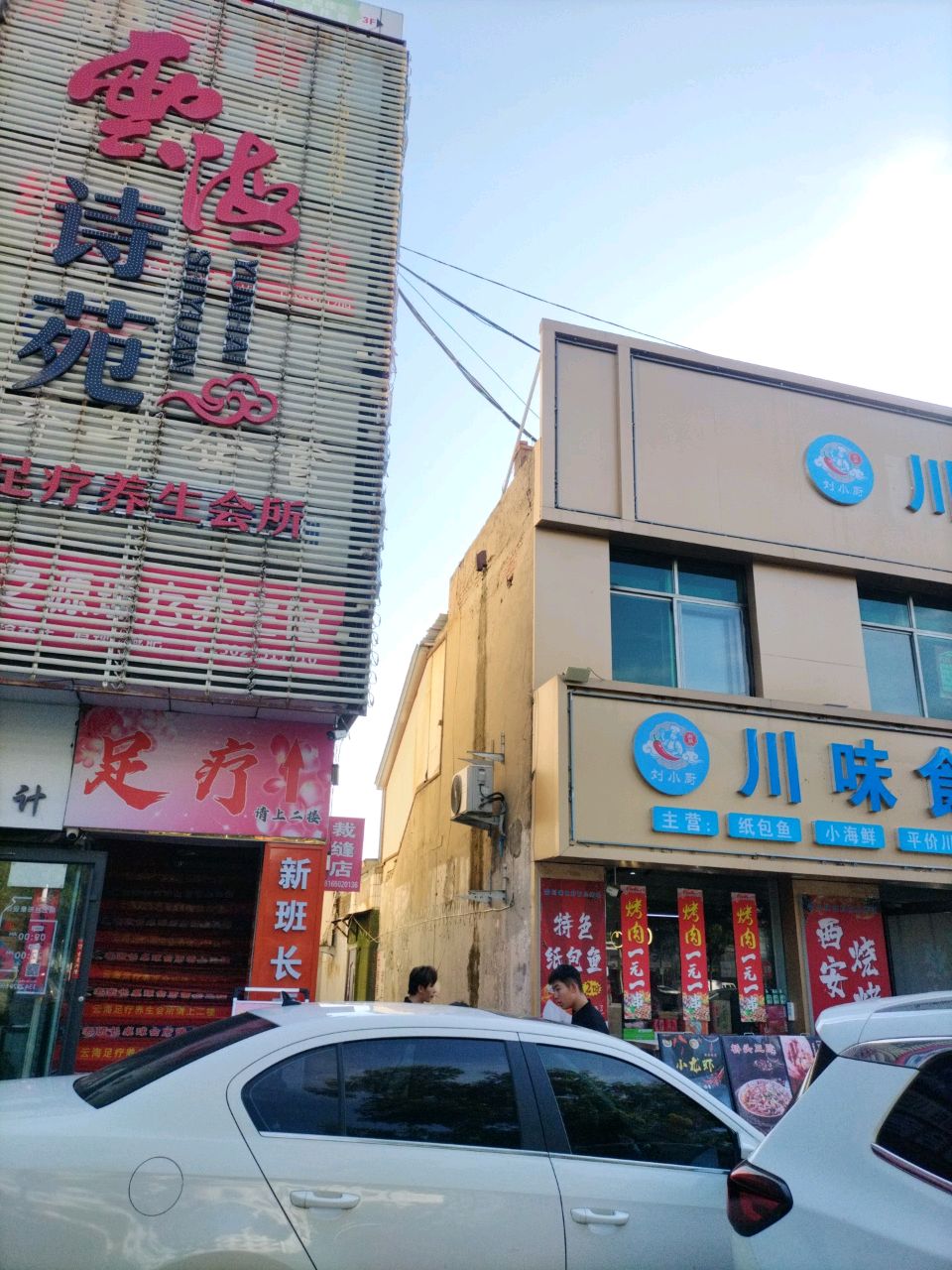 刘小厨川味食府音乐烤吧