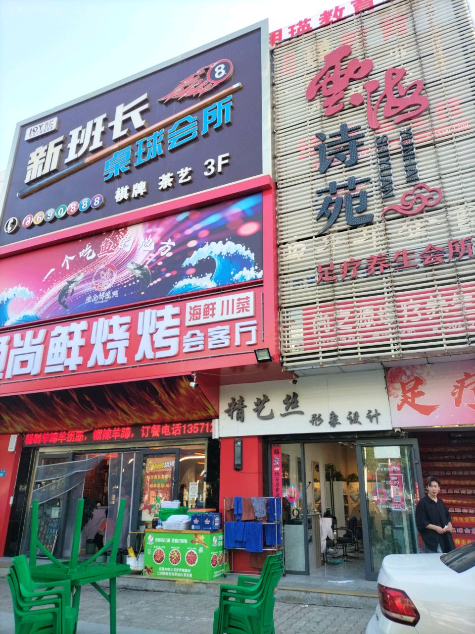渔尚鲜烧烤会客厅