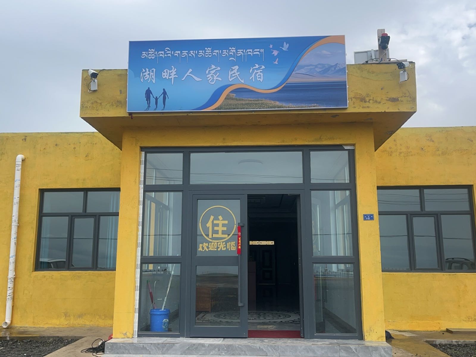共和湖畔人家民宿