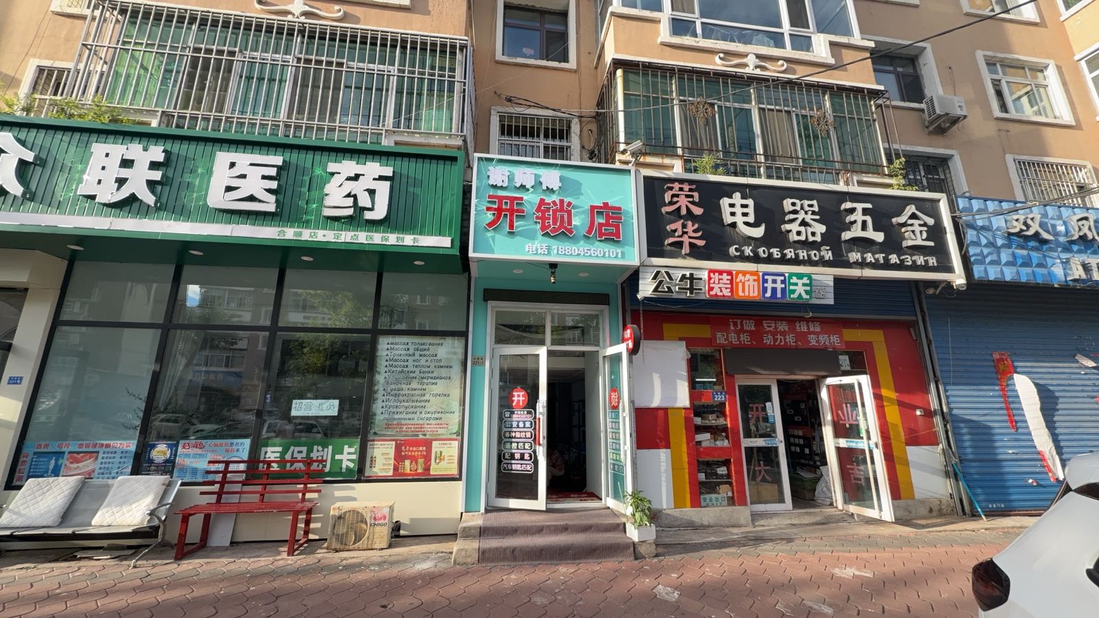 谢师傅开锁店