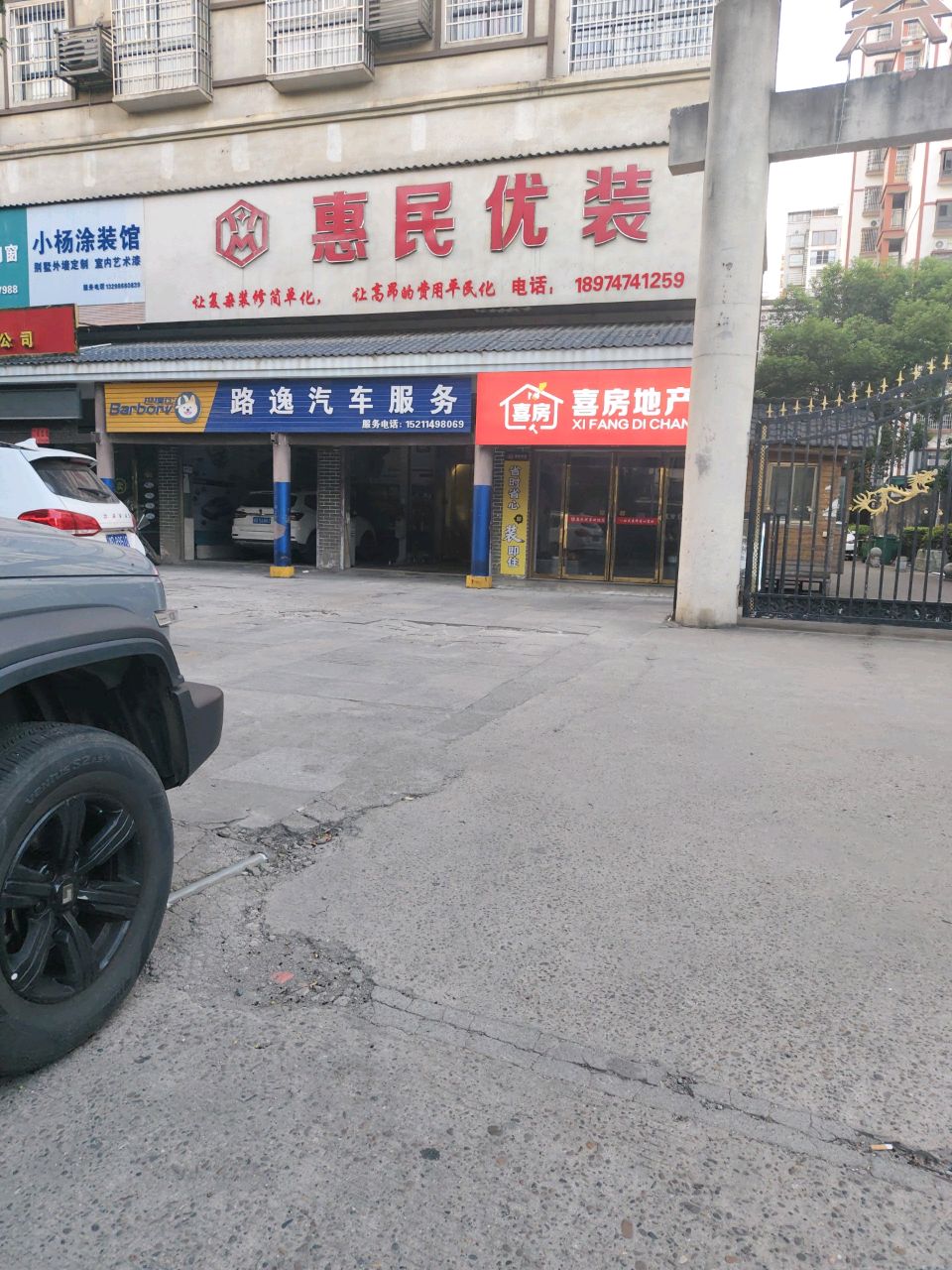 喜房地产