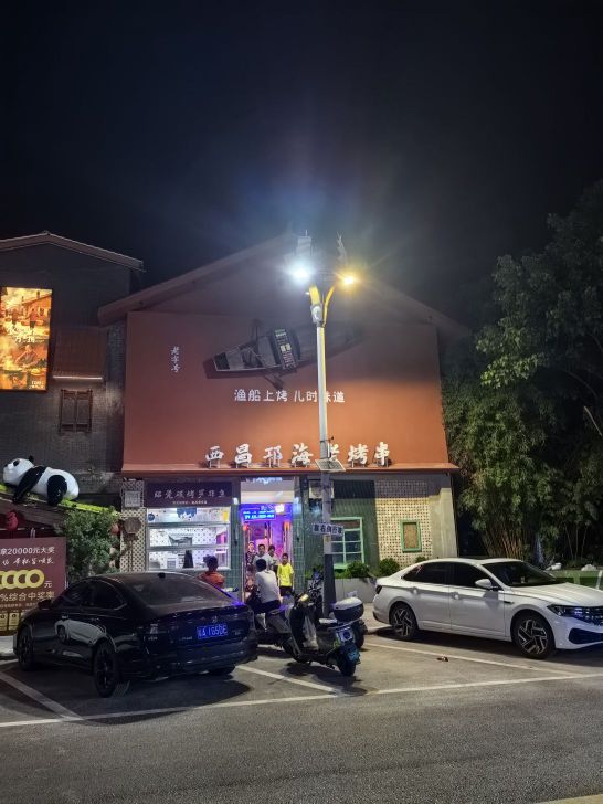 西昌邛海老烤串
