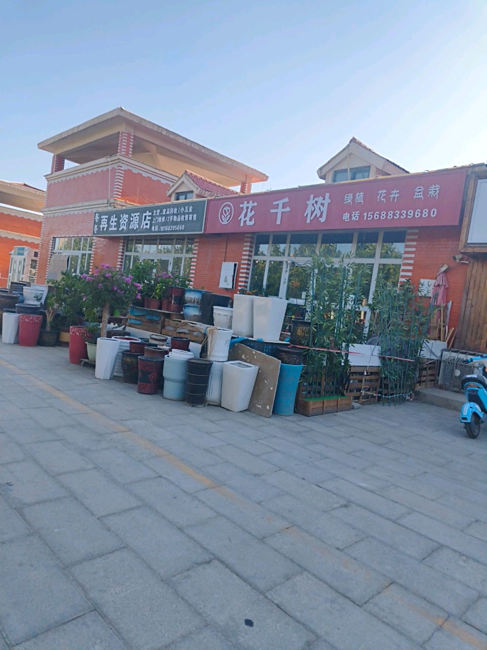 冬冬再生资源店