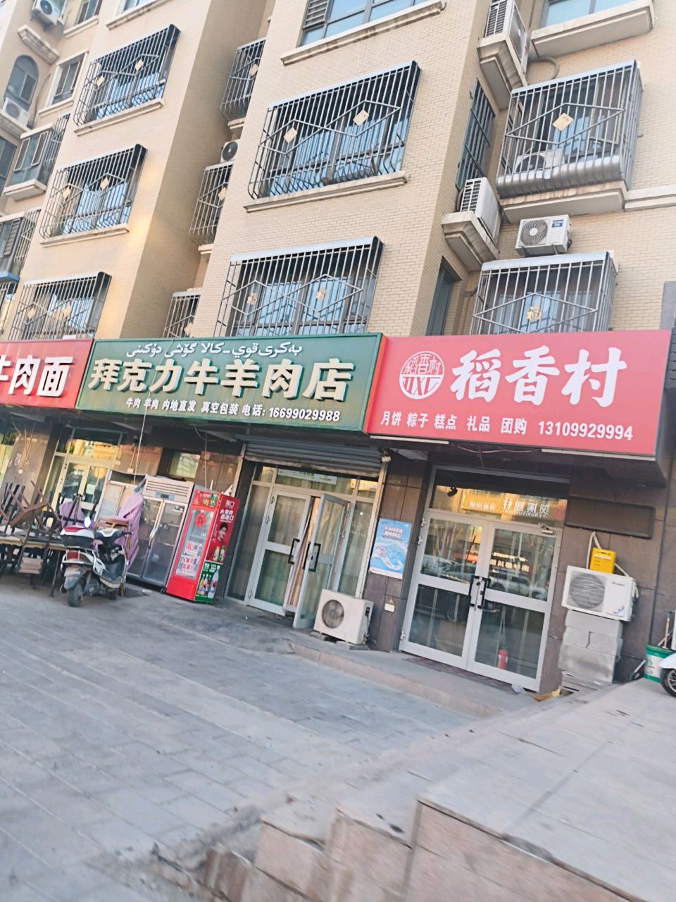 拜克力牛羊肉店