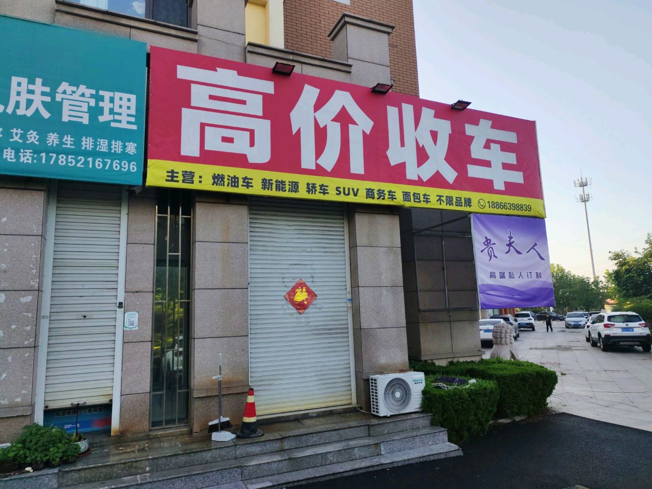 高价收车
