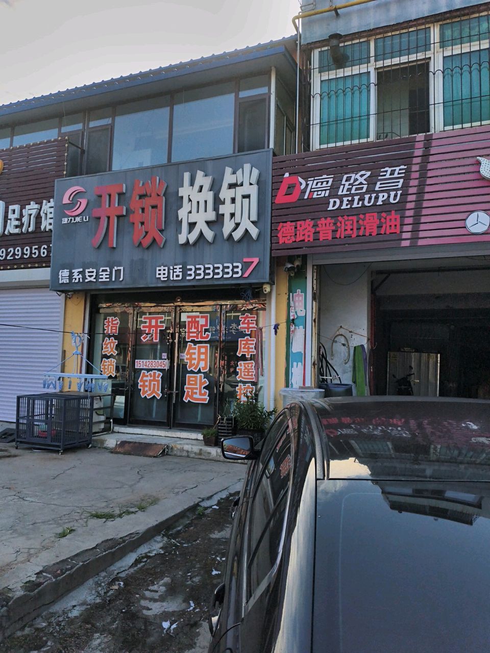 开锁换锁
