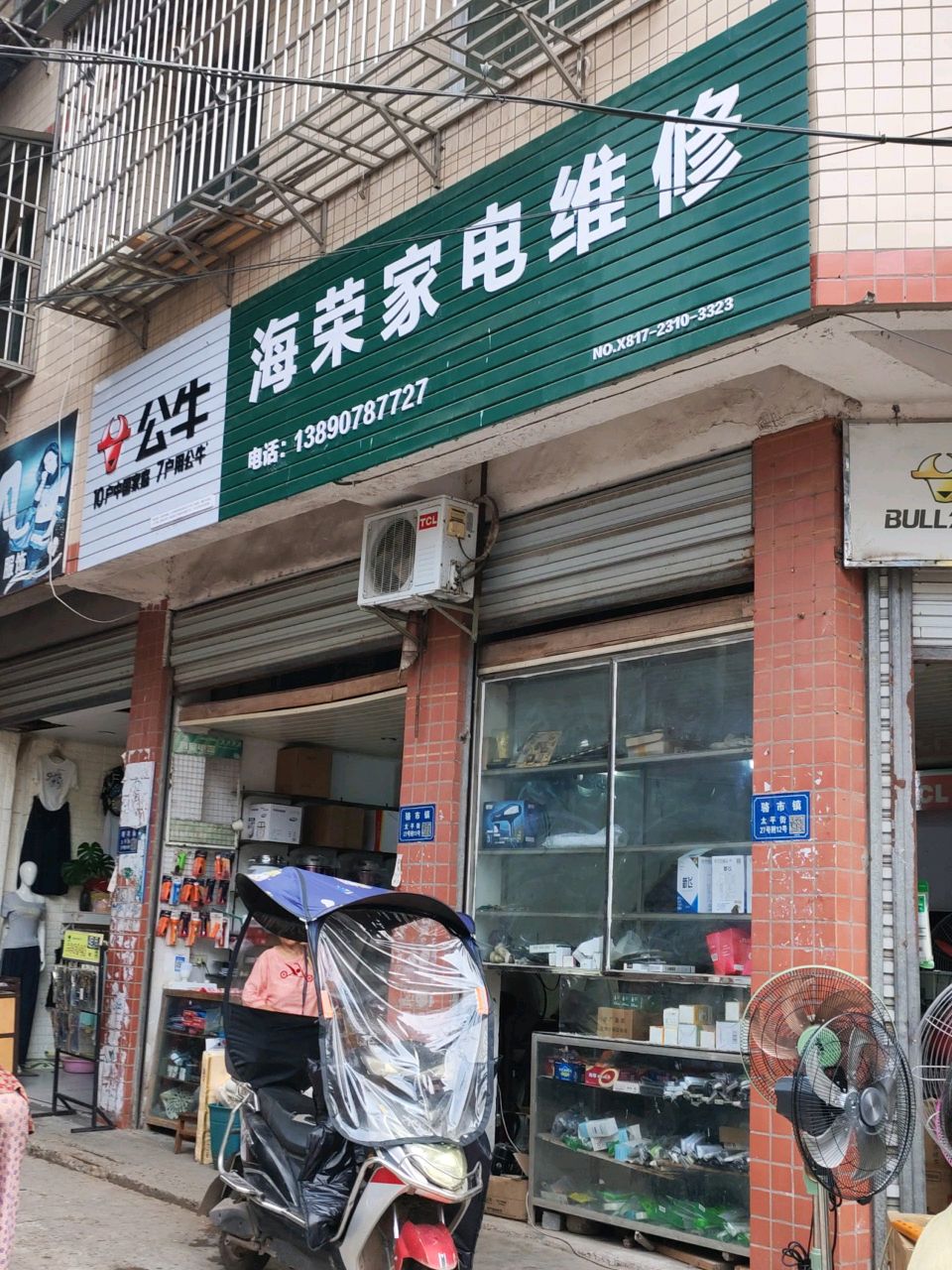 海荣家电维修