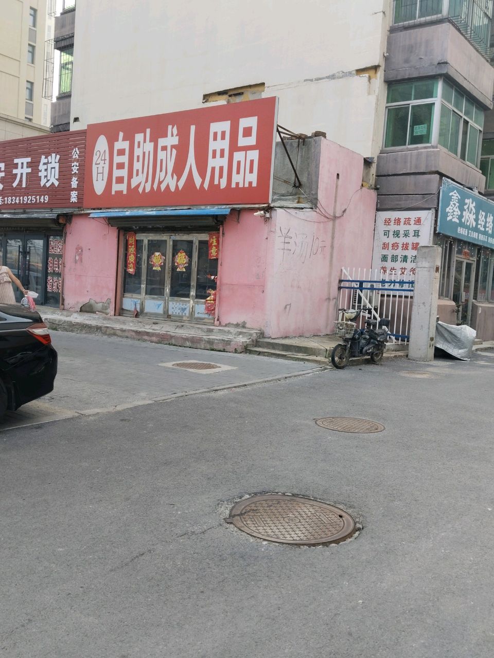 平安开锁