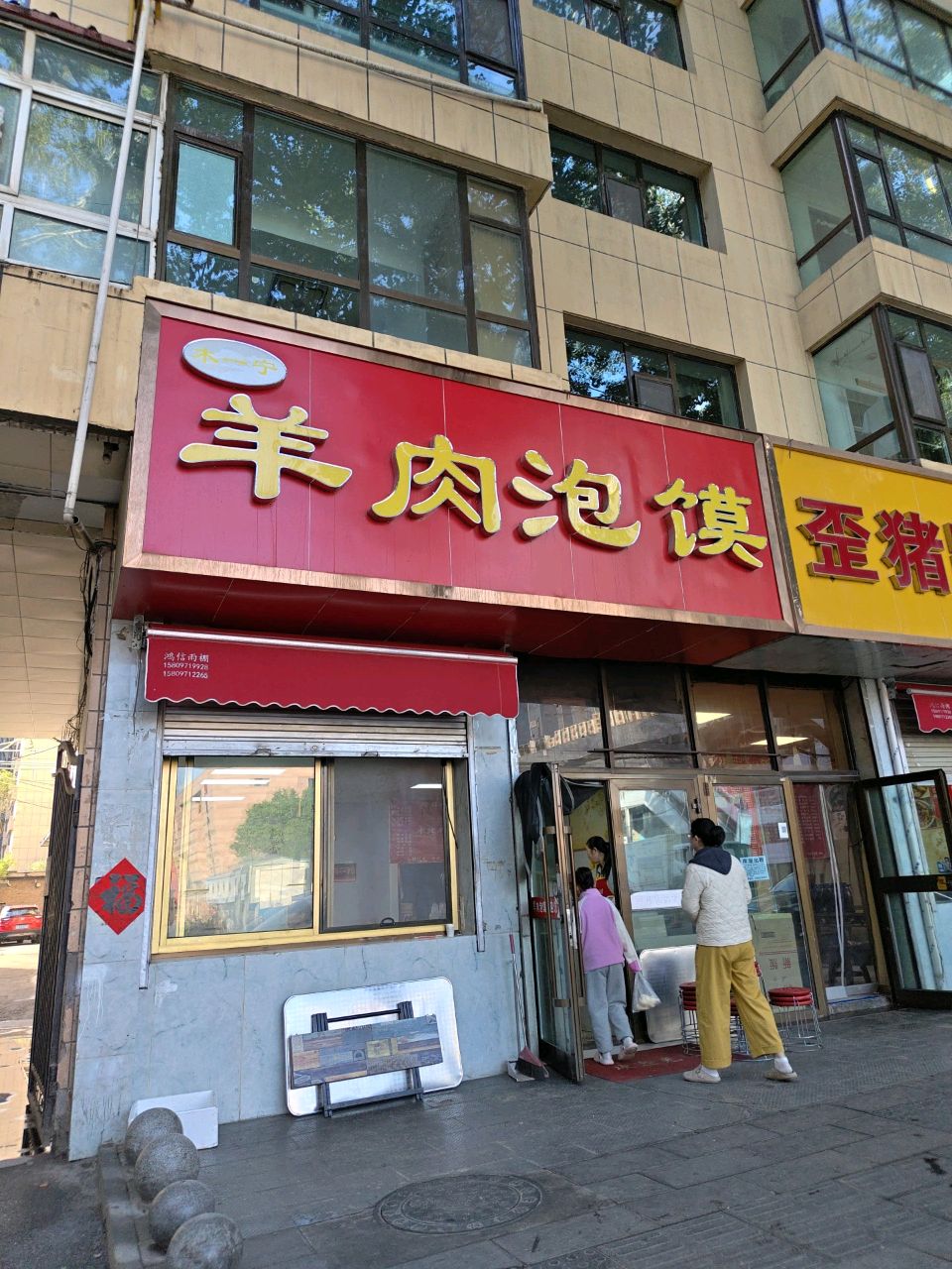 木一宁羊肉泡馍