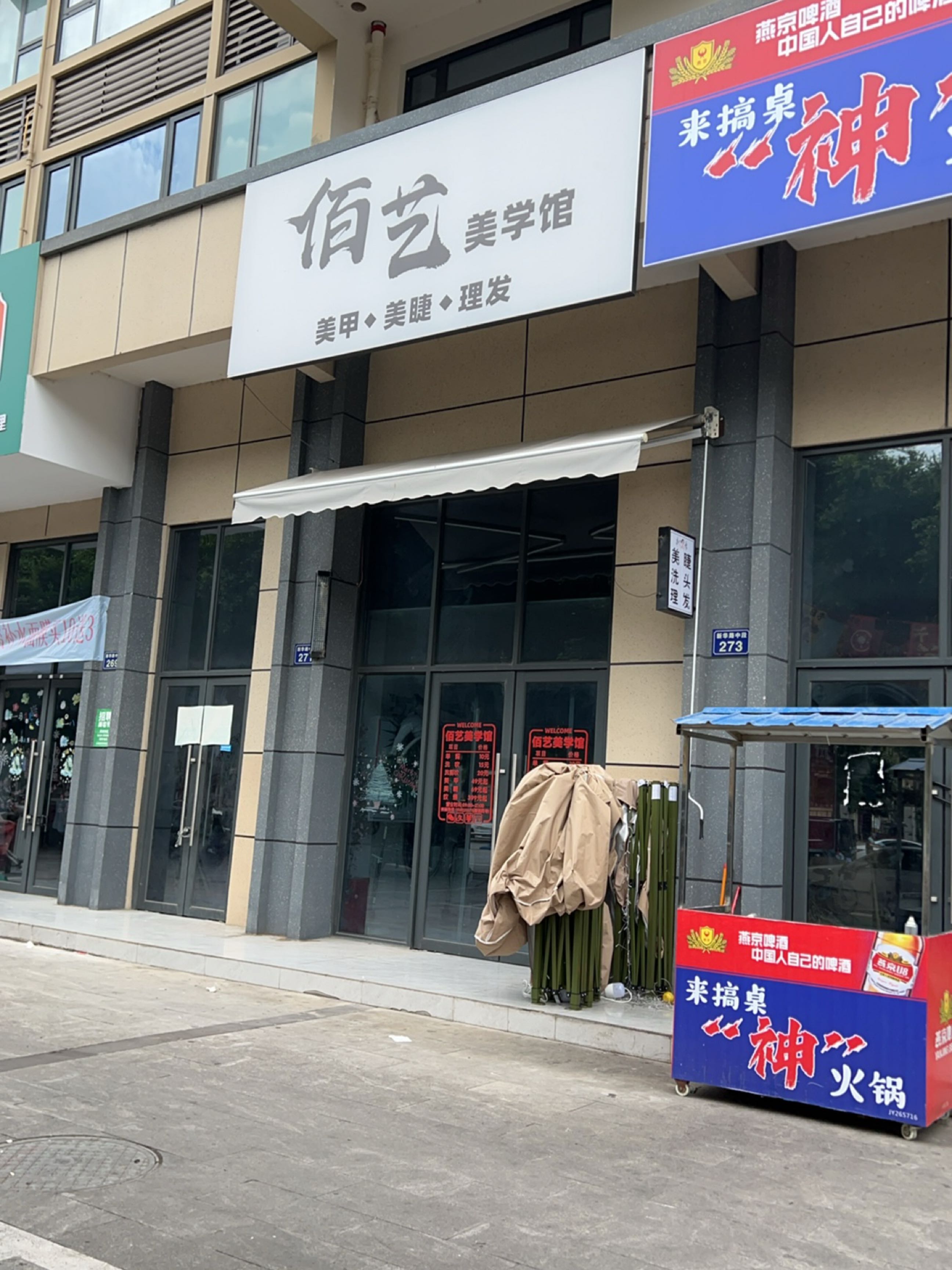 佰艺美学馆·美甲·美睫·美发