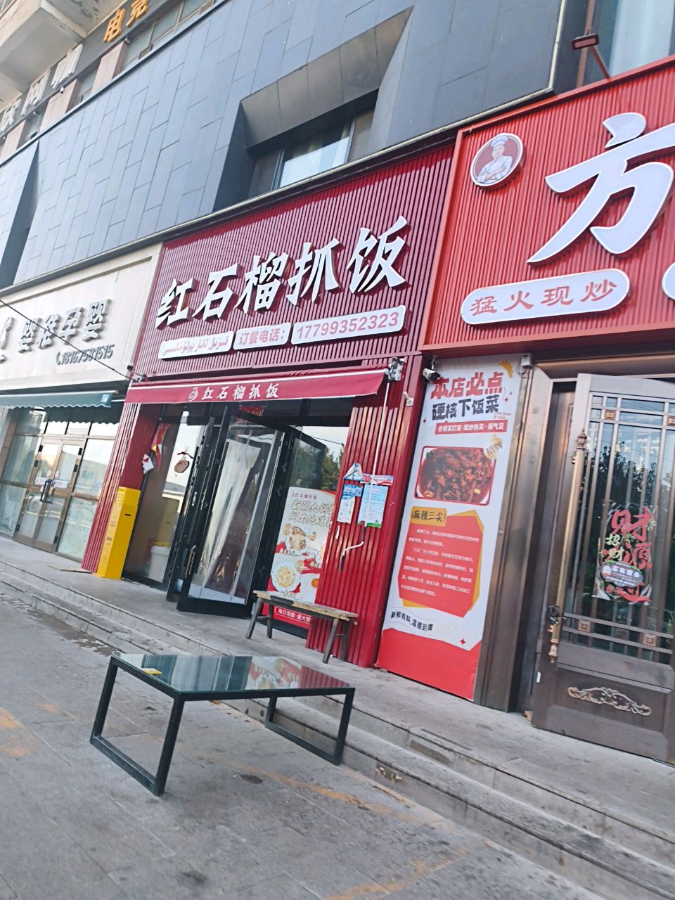 哈密市红石榴抓饭(和泰园店)