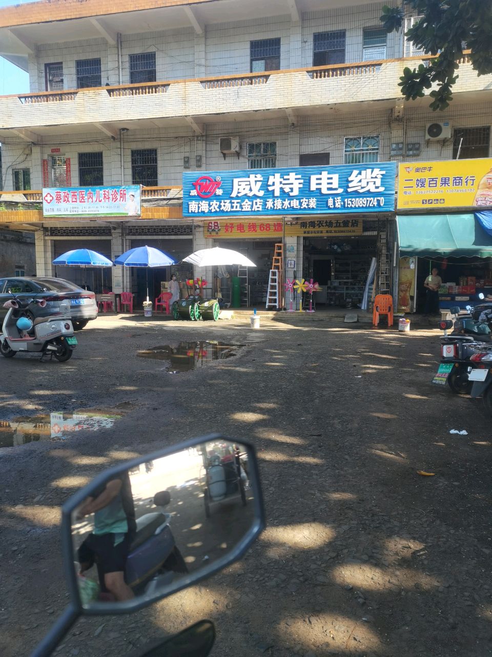 南海农场五金店