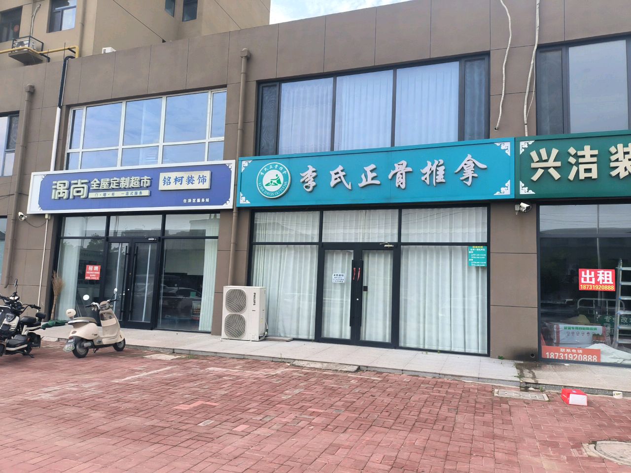 李氏正骨推拿环境