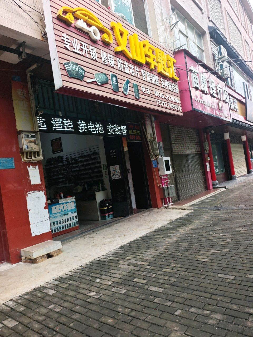 文山车匙汇