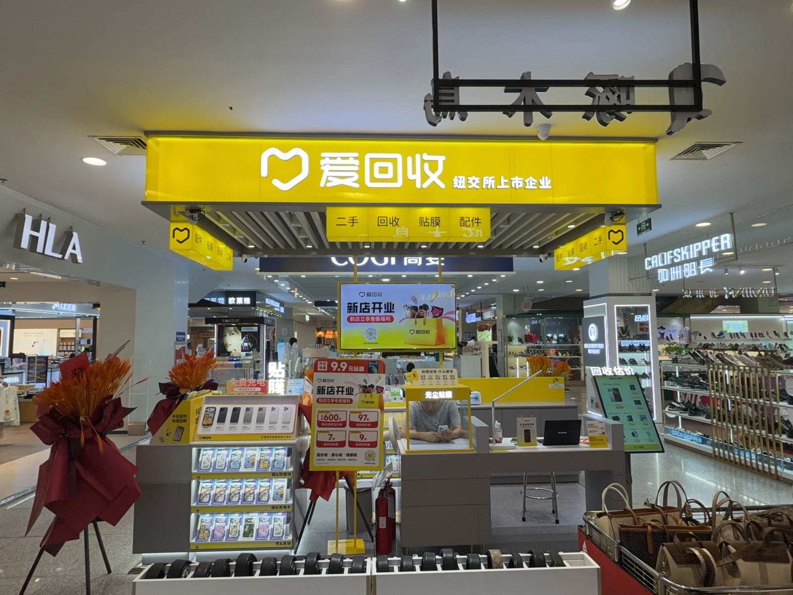 爱回收(单县银座店)