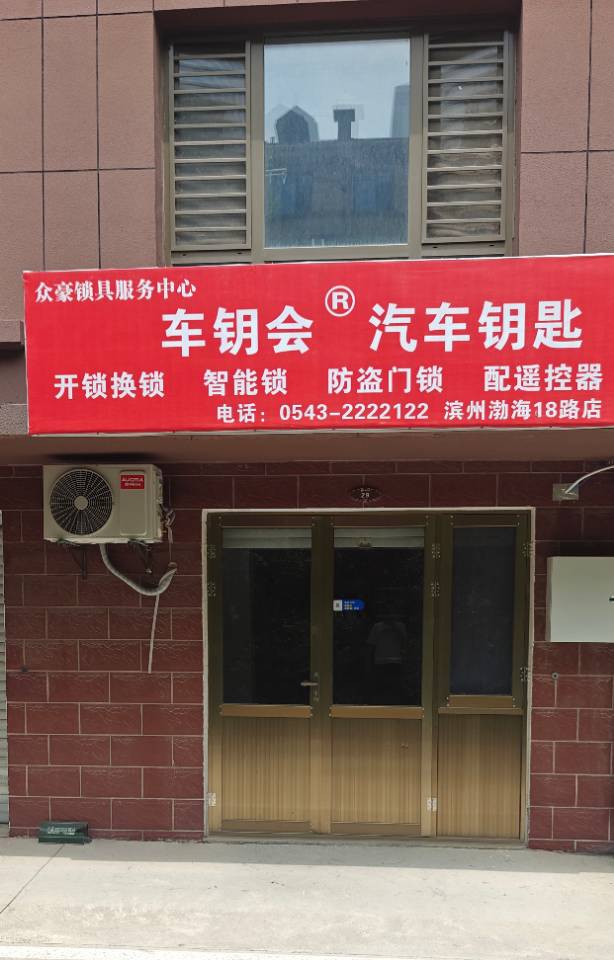 众豪锁具