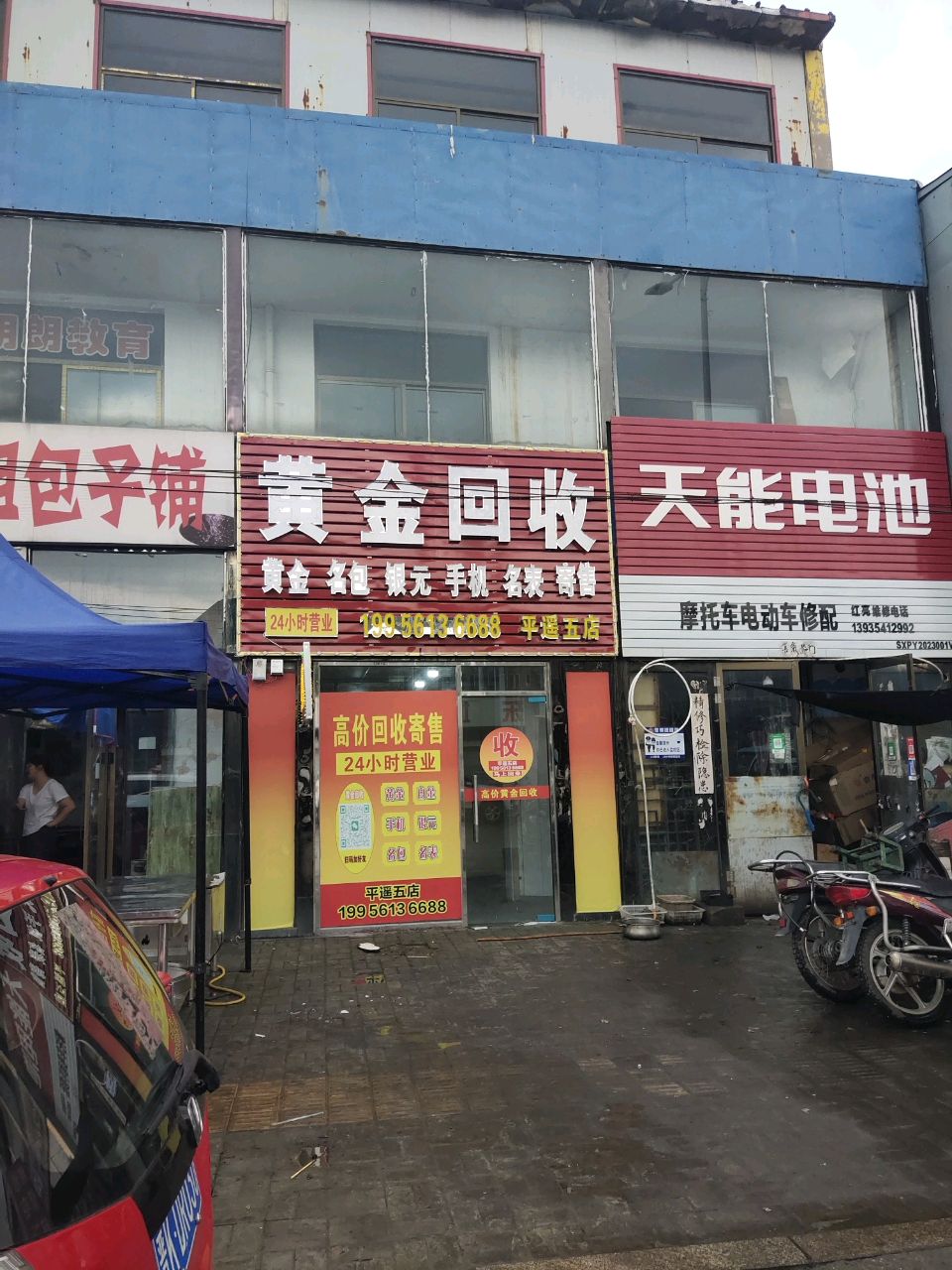 黄金回收