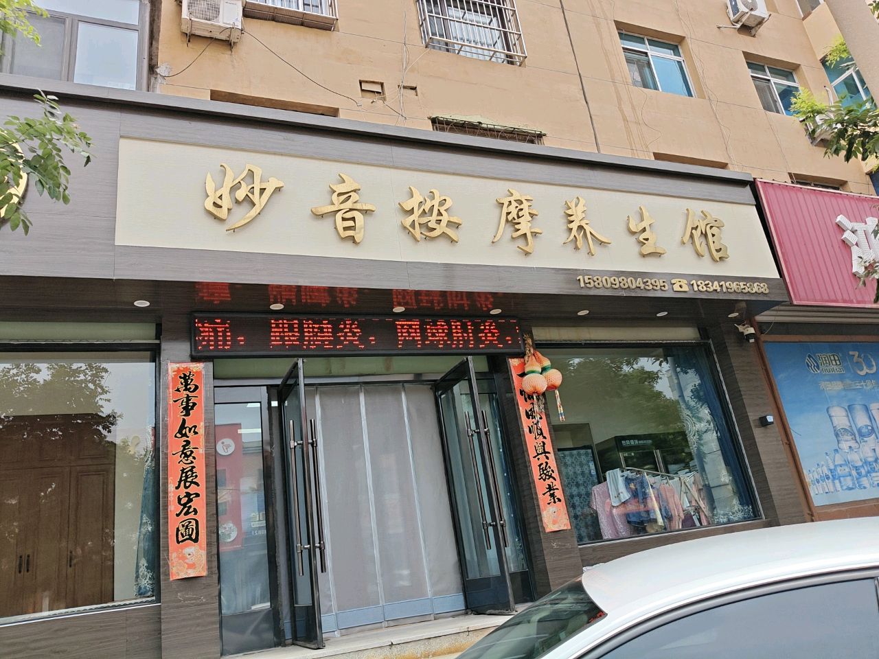 妙音按摩养生馆环境