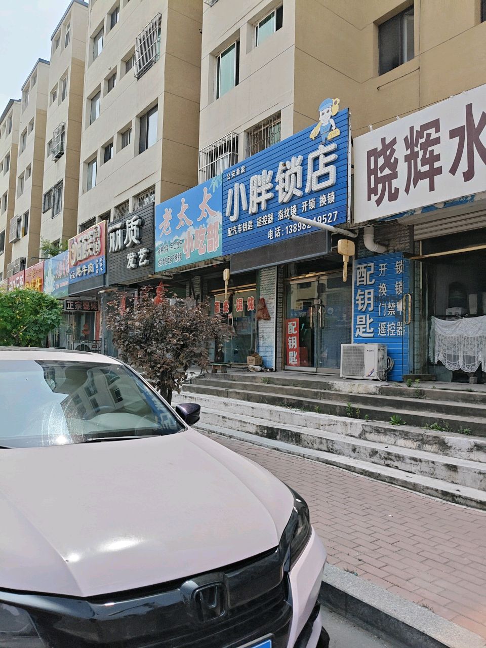 小胖锁店(康福碧城店)