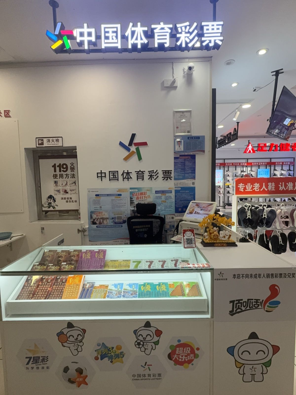 中国体育彩票(市委佳惠店)